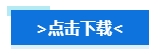 【免費領(lǐng)取】2024年中級會計預(yù)習階段備考干貨合集 領(lǐng)跑新考季！