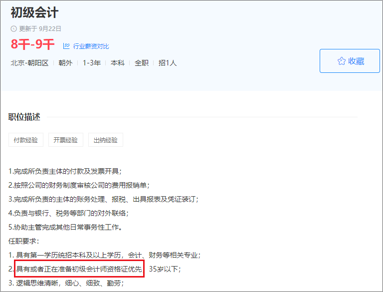 “你要寫(xiě)秋天就不能只寫(xiě)秋天”你要考初級(jí)會(huì)計(jì)就不能只考初級(jí)會(huì)計(jì)！