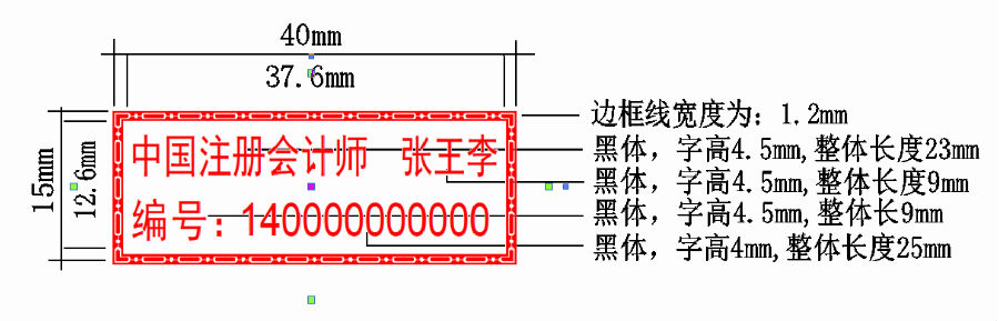 注冊(cè)會(huì)計(jì)師執(zhí)業(yè)印章印模