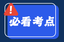 考點(diǎn)