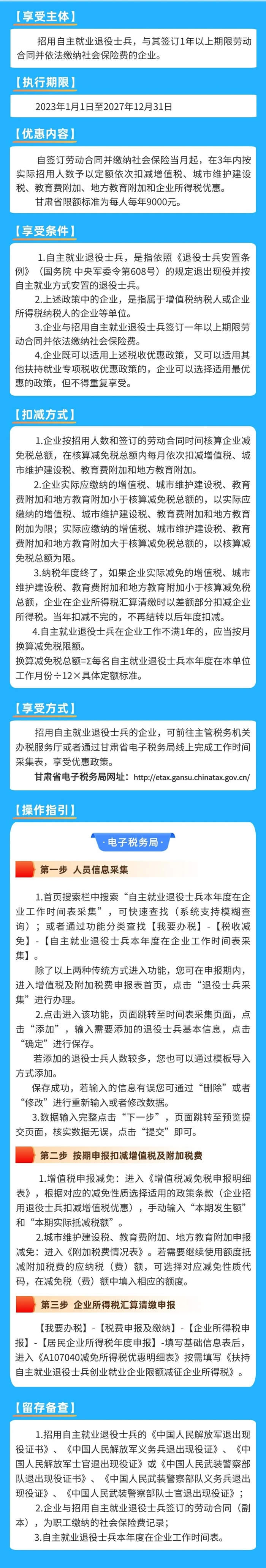 吸納退役士兵就業(yè)稅費減免政策(1)