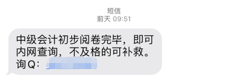 2023中級(jí)會(huì)計(jì)考試查分在即 遇到“查分陷阱”一定要警惕！