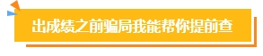 2023中級(jí)會(huì)計(jì)考試查分在即 遇到“查分陷阱”一定要警惕！