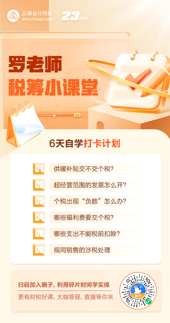 為什么說會計都要會做稅務(wù)籌劃？