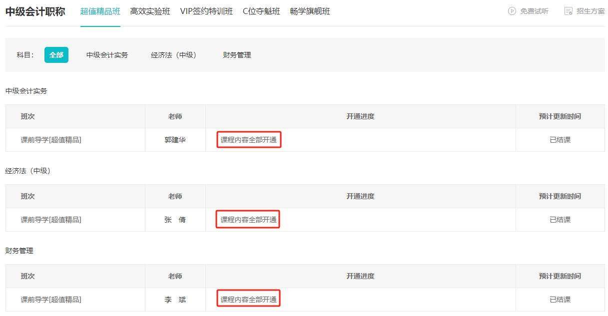 2024年中級(jí)會(huì)計(jì)超值精品班預(yù)習(xí)階段課前導(dǎo)學(xué)已結(jié)課 還不開(kāi)始學(xué)習(xí)嗎？