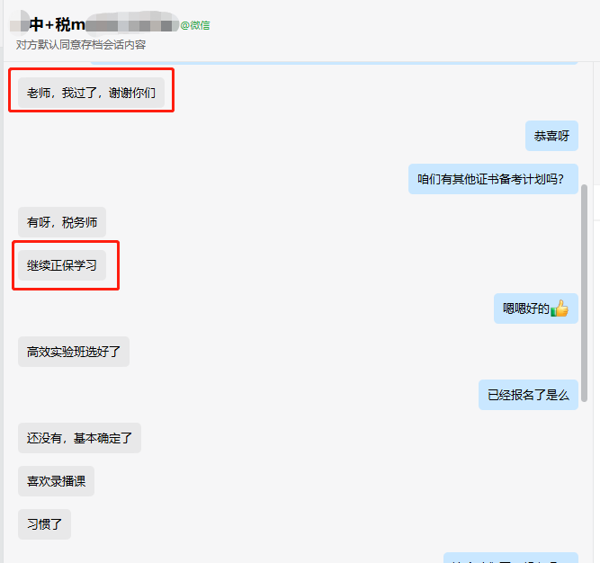 學(xué)員：中級(jí)會(huì)計(jì)考過啦！接著在正保學(xué)習(xí)考稅務(wù)師！