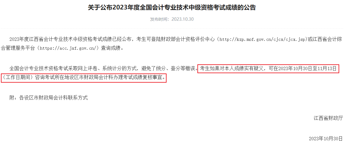 查分后 對(duì)2023中級(jí)會(huì)計(jì)考試成績有疑義怎么辦？申請(qǐng)復(fù)核！