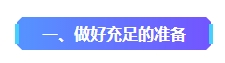 2023年中級(jí)會(huì)計(jì)已考過(guò)一科 剩余科目該如何準(zhǔn)備？