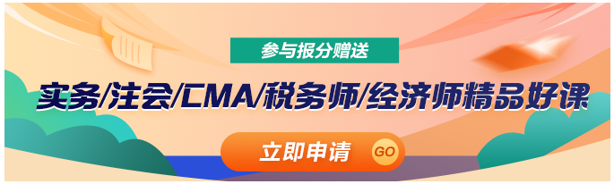 @學(xué)員：2023中級會計查分后 這里有一個賺回學(xué)費的機會