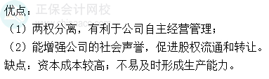 2024中級會計財務(wù)管理預(yù)習(xí)階段必看知識點(diǎn)：發(fā)行普通股股票的籌資特點(diǎn)