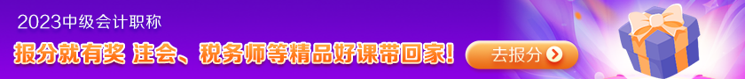 快來圍觀！2023中級會計職稱查分后高分涌現(xiàn) 更有單科百分