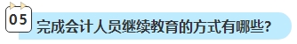 2023年中級(jí)會(huì)計(jì)考試已通過 還需要進(jìn)行繼續(xù)教育嗎？