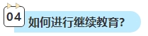 2023年中級(jí)會(huì)計(jì)考試已通過 還需要進(jìn)行繼續(xù)教育嗎？