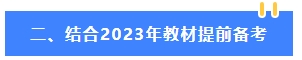 2024年中級會計教材公布前 可以先學哪些內(nèi)容？