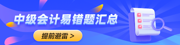 2024年中級(jí)會(huì)計(jì)備考預(yù)習(xí)階段需要做題嗎？免費(fèi)習(xí)題哪里找？