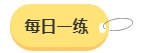 2024年中級(jí)會(huì)計(jì)備考預(yù)習(xí)階段需要做題嗎？免費(fèi)習(xí)題哪里找？