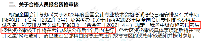 關(guān)于2023年中級考后審核，多地財政廳官宣！