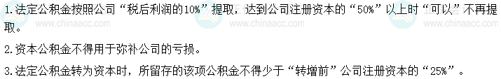 2024年中級會計經(jīng)濟法預(yù)習(xí)必看知識點：公積金