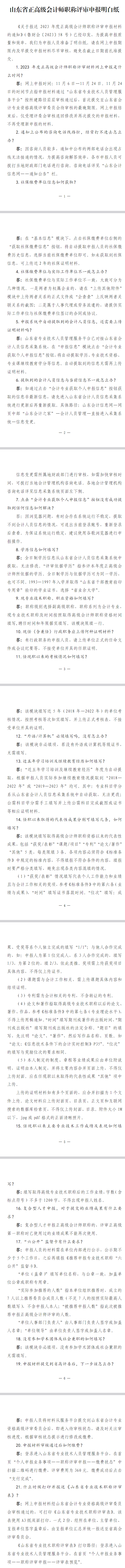 2023年山東正高級會計(jì)師評審申報(bào)明白紙