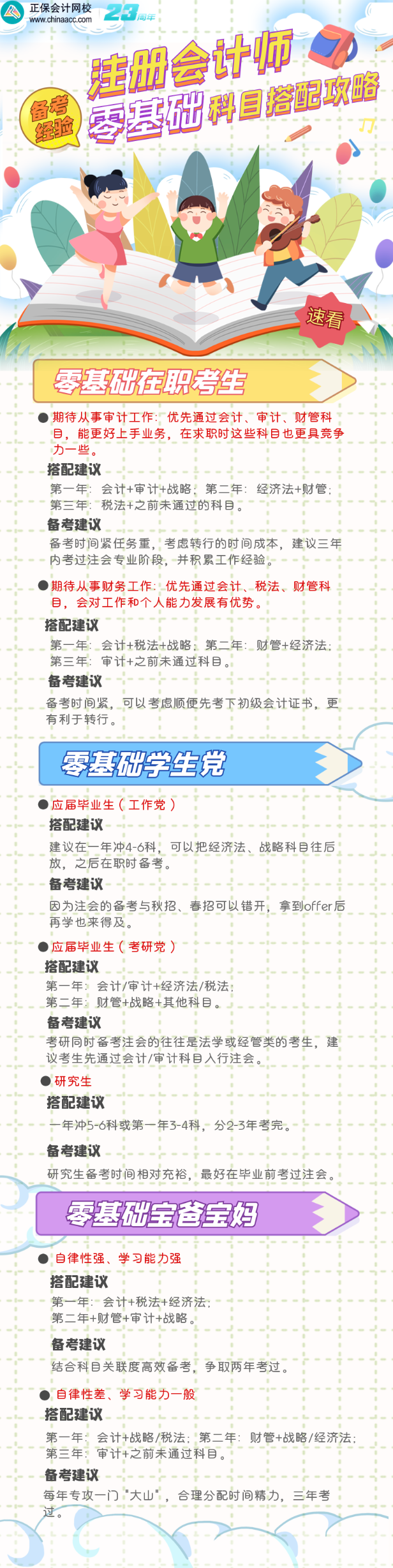 零基礎(chǔ)考生備考注會(huì)建議這樣進(jìn)行科目搭配！省時(shí)又高效！