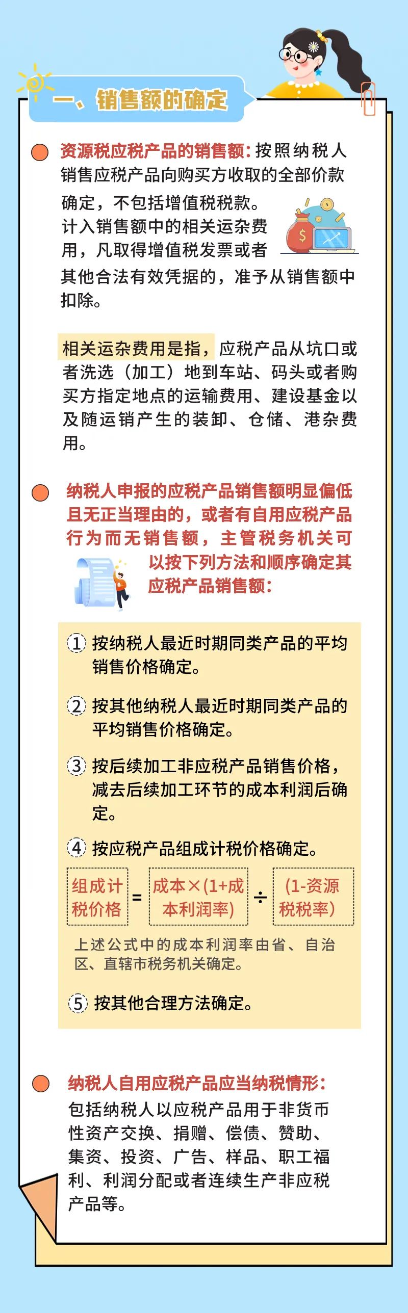 應(yīng)稅資源從價(jià)計(jì)征資源稅如何計(jì)算？