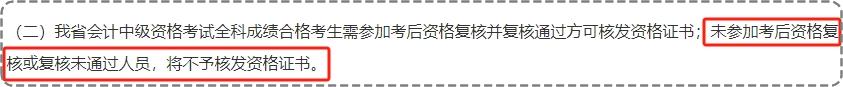 2023年中級(jí)會(huì)計(jì)各地資格審核通知陸續(xù)公布中 審核不通過(guò)成績(jī)無(wú)效！