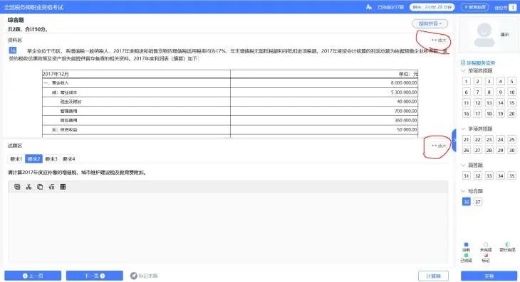 中稅協(xié)更新了稅務(wù)師機考系統(tǒng)！