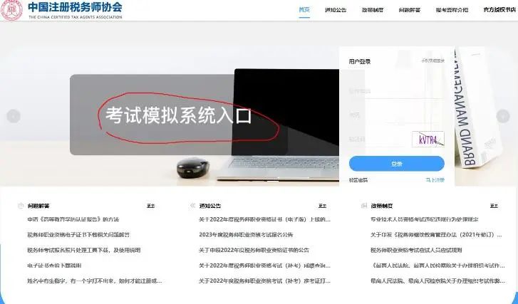 中稅協(xié)更新了稅務(wù)師機考系統(tǒng)！