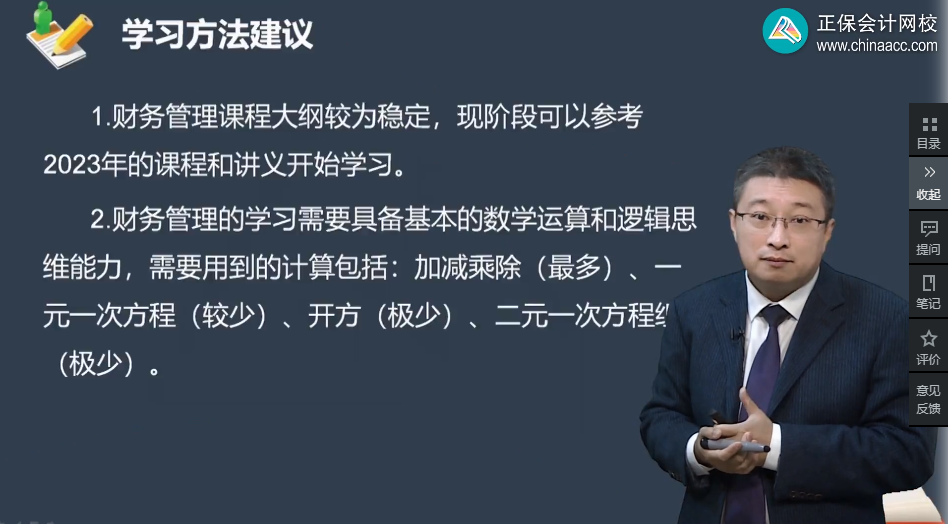 找不到財(cái)務(wù)管理備考方法？李斌老師建議你這樣備考2024年考試！