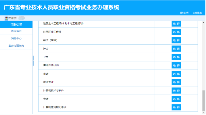 廣東汕尾關(guān)于網(wǎng)上申請(qǐng)會(huì)計(jì)專業(yè)技術(shù)資格證書遺失補(bǔ)辦的通知