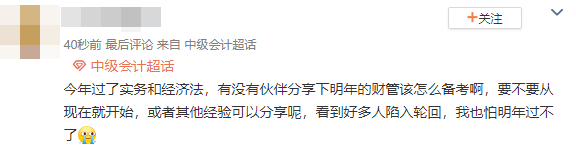 2024年中級(jí)會(huì)計(jì)職稱財(cái)務(wù)管理要怎么備考？要不要現(xiàn)在就開(kāi)始學(xué)？