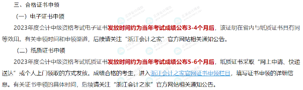 中級查分后，多久可以領(lǐng)到證書？多地官方新通知！