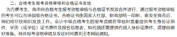 中級查分后，多久可以領(lǐng)到證書？多地官方新通知！