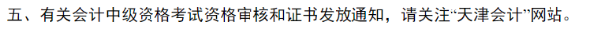 中級查分后，多久可以領(lǐng)到證書？多地官方新通知！