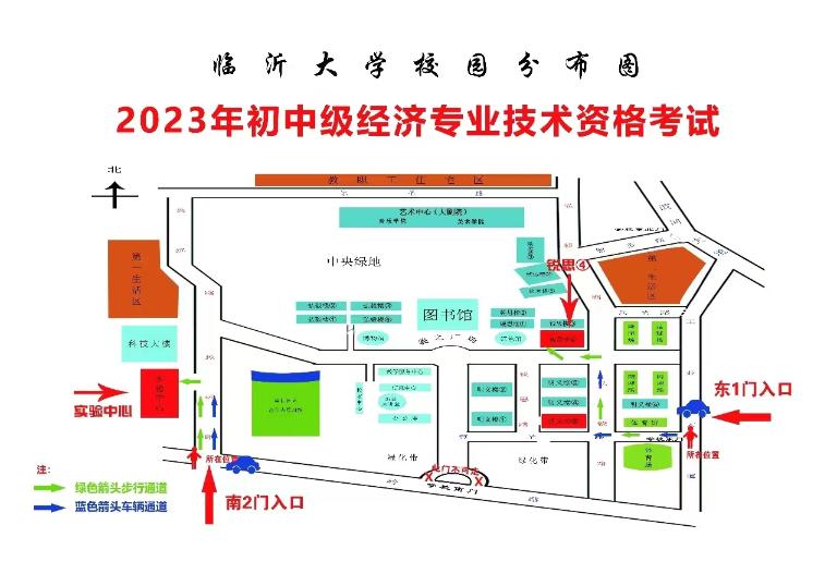 臨沂關(guān)于參加2023年初中級經(jīng)濟(jì)師考試的溫馨提示