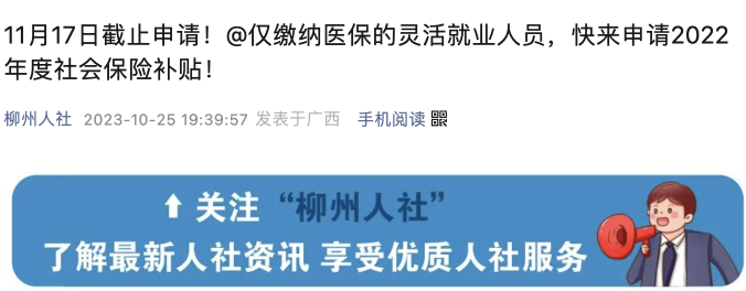 個(gè)人社保免交70%，11月17日停止申請(qǐng)，逾期作廢.....