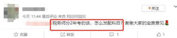 計劃稅務師兩年考過 怎么安排科目？