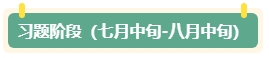 致2024年考生：中級會計備考全階段學習建議及好物分享