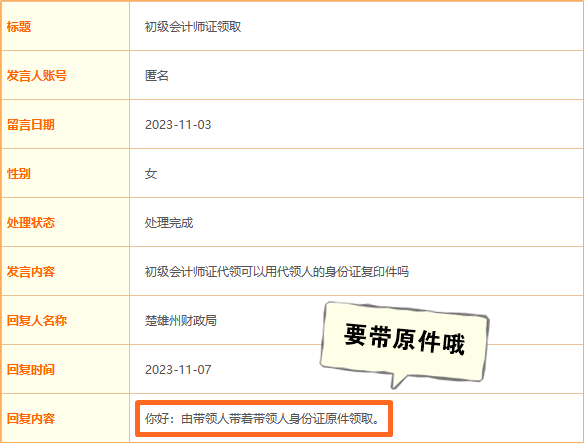 代領(lǐng)初級(jí)會(huì)計(jì)職稱證書(shū)