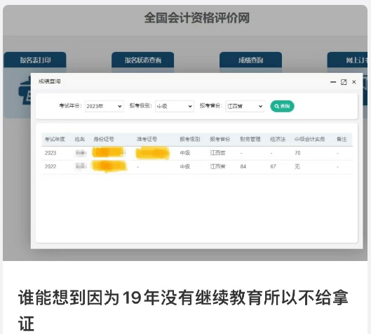 提醒：部分地區(qū)中級會(huì)計(jì)資格審核沒有繼續(xù)教育記錄審核無法通過！