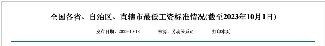 官方發(fā)文，工資要漲！2023年11月起正式執(zhí)行