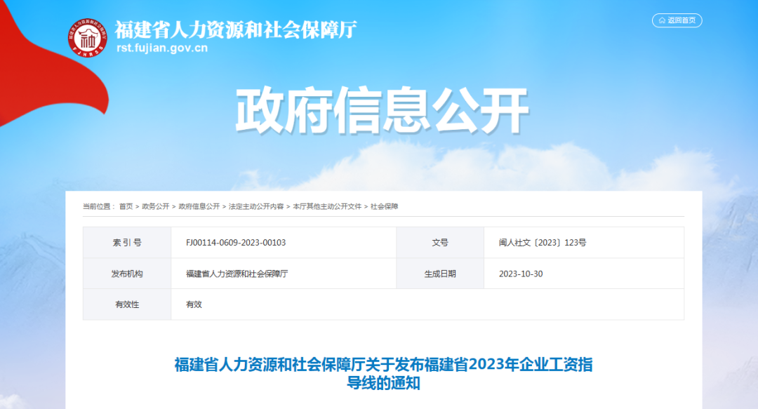 官方發(fā)文，工資要漲！2023年11月起正式執(zhí)行