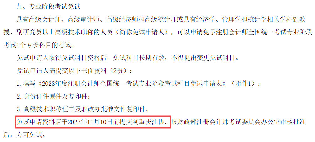11月10日截止！CPA免試申請！
