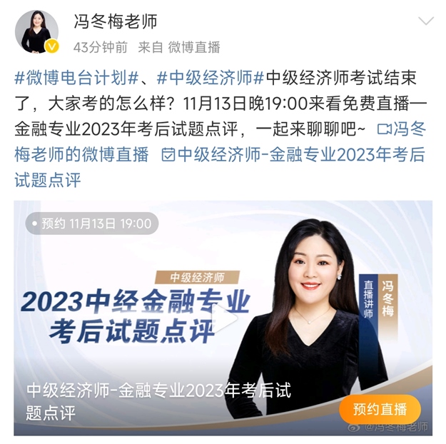 2023中經金融考后點評直播