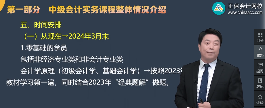 2024中級(jí)會(huì)計(jì)備考時(shí)間如何劃分？零基礎(chǔ)/有基礎(chǔ)考生如何安排？