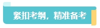 2024中級會計考試大綱何時公布？預(yù)習(xí)備考重點關(guān)注變化章節(jié)！