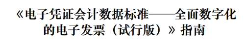 稅局明確！11月起，數(shù)電發(fā)票都按這個來！