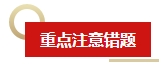 新手考生備考2024中級會計考試有難度？備考方法有哪些？