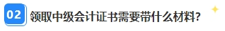 中級會計職稱資格審核已通過 證書領取那些事兒你都清楚嗎？