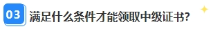 中級會計職稱資格審核已通過 證書領取那些事兒你都清楚嗎？